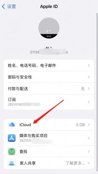 如何同步icloud照片到新手机 同步icloud照片到新手机操作方法教程-第2张图片-海印网