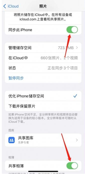 如何同步icloud照片到新手机 同步icloud照片到新手机操作方法教程-第4张图片-海印网