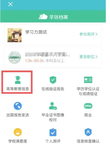 学信网图像采集码怎么弄 学信网图像采集码使用方法教程-第2张图片-海印网