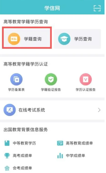 学信网图像采集码怎么弄 学信网图像采集码使用方法教程