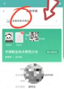 学信网图像采集码怎么弄 学信网图像采集码使用方法教程-第4张图片-海印网