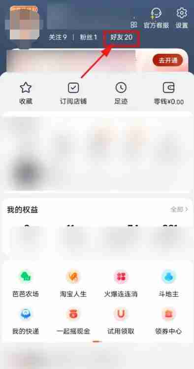 淘宝亲情账号怎么设置 淘宝亲情账号设置方法图文教程-第1张图片-海印网