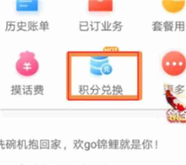 电信积分兑换话费怎么操作 积分兑换话费操作方法介绍