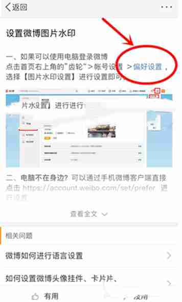 微博水印怎么换位置 微博水印换位置方法图文教程-第4张图片-海印网