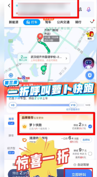 萝卜快跑收费标准是什么 萝卜快跑收费标准一览