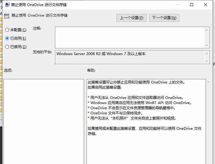 Win10怎么开启OneDrive文件存储 Win10开启OneDrive文件存储方法-第4张图片-海印网