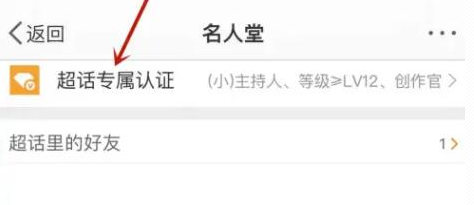 超话粉丝大咖怎么认证 微博超话粉丝大咖认证方法图文教程