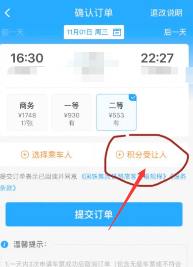 铁路12306积分怎么兑换车票 铁路12306积分兑换车票方法教程-第6张图片-海印网