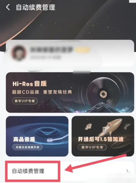 酷狗音乐怎么取消自动续费 酷狗音乐取消自动续费方法图文教程-第4张图片-海印网