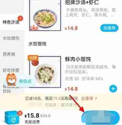 饿了么怎么用微信支付 用微信支付方法教程