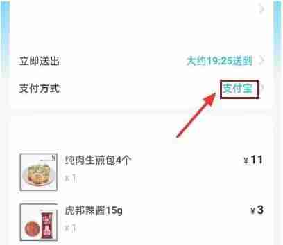 饿了么怎么用微信支付 用微信支付方法教程-第2张图片-海印网