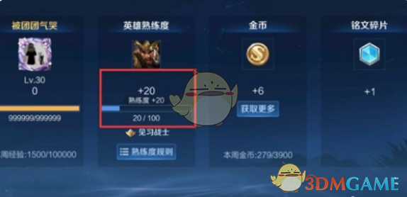 《王者荣耀》2v2熟练度加成详情-第2张图片-海印网