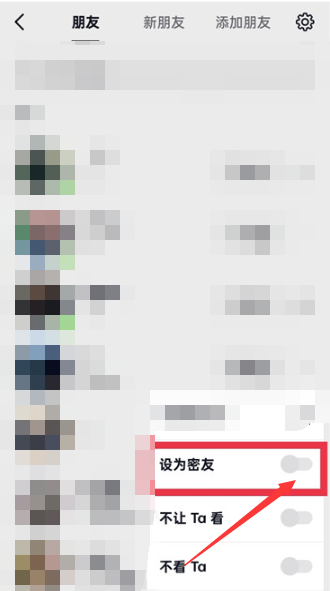 抖音密友怎么设置 抖音密友设置方法图文教程-第5张图片-海印网