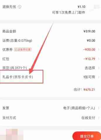 京东卡怎么使用买单 京东卡使用买单方法图文教程-第3张图片-海印网