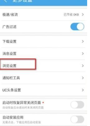 uc浏览器阅读模式怎么开 uc浏览器阅读模式打开方法教程-第4张图片-海印网