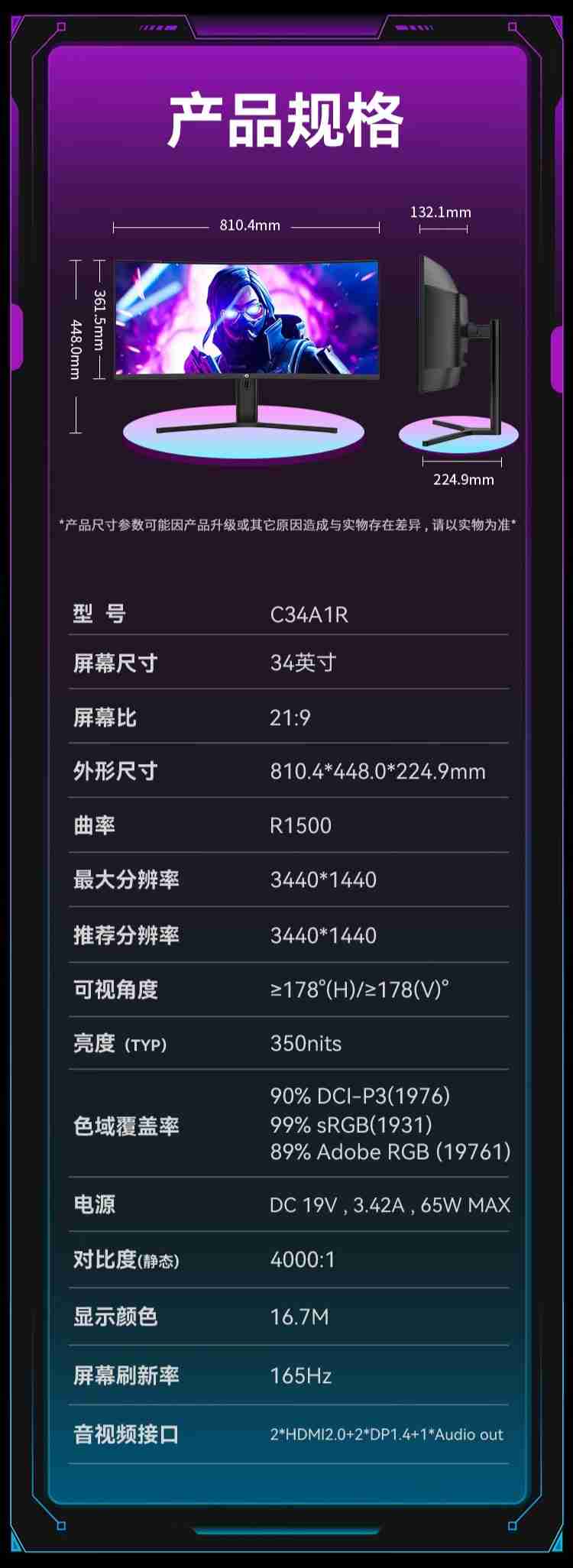 泰坦军团 34 英寸 C34A1R 显示器上市：带鱼屏设计、165Hz 高刷，首发 1199 元-第7张图片-海印网