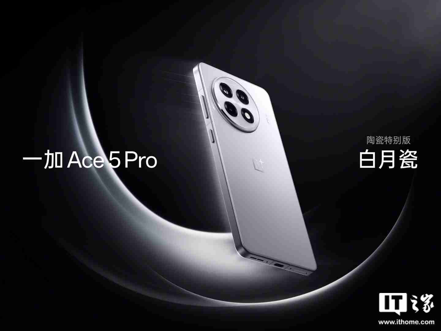 一加 Ace 5 Pro 手机支持「超远距灵动蓝牙」，蓝牙信号至多覆盖 400 米-第1张图片-海印网