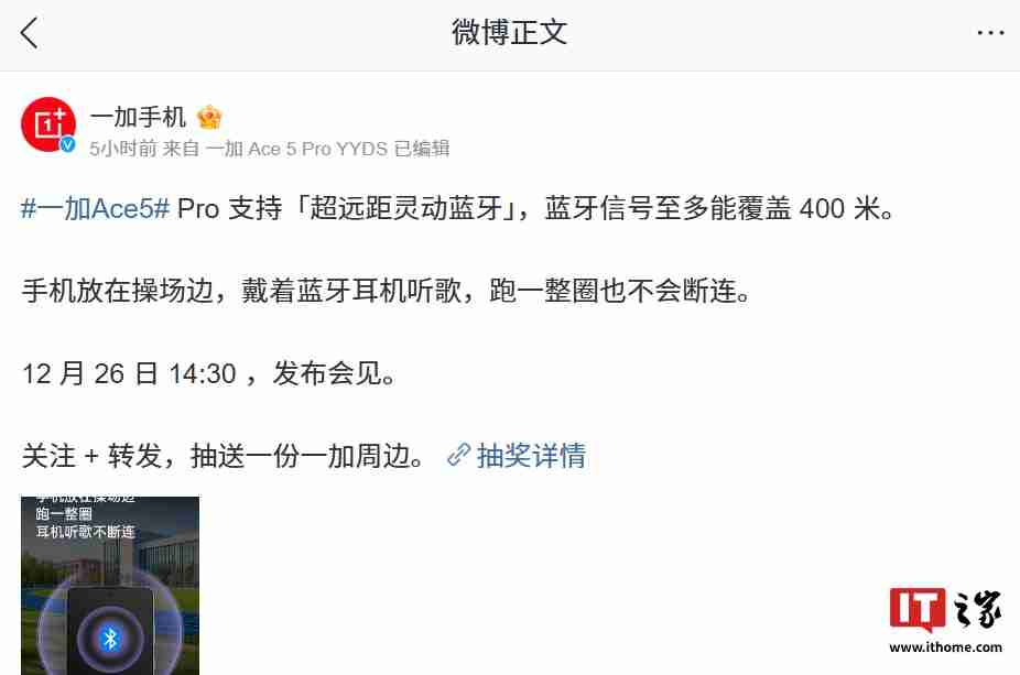 一加 Ace 5 Pro 手机支持「超远距灵动蓝牙」，蓝牙信号至多覆盖 400 米-第2张图片-海印网