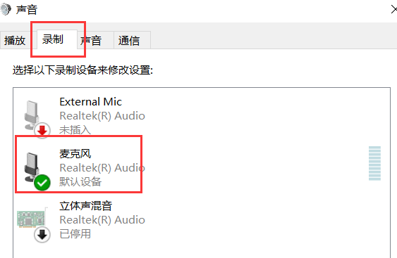 耳机有声音麦克风没声音怎么办 耳机有声音麦克风没声音解决办法-第2张图片-海印网