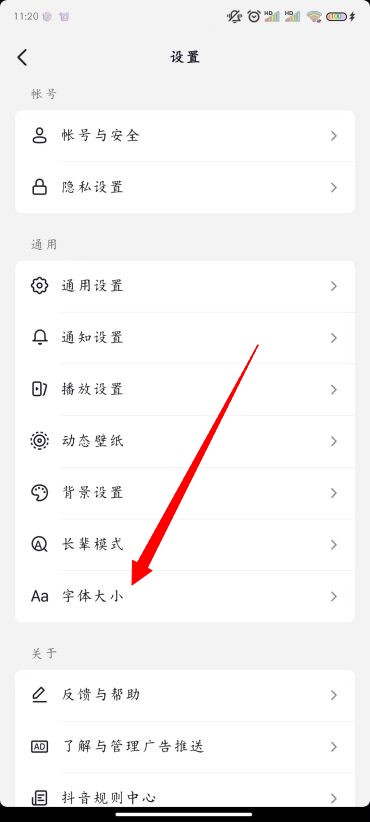抖音怎么修改字体大小 修改调节字体大小方法图文教程-第3张图片-海印网