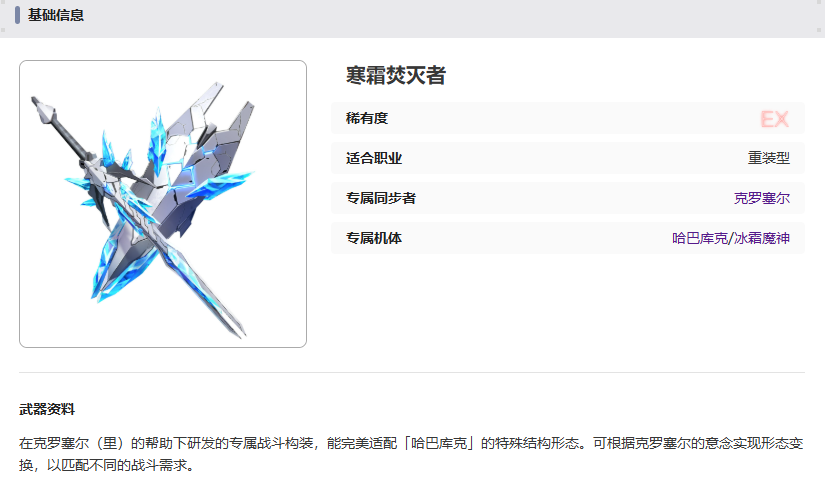 《艾塔纪元》寒霜焚灭者武器属性一览-第2张图片-海印网
