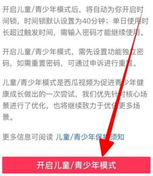 西瓜视频儿童模式怎么设置 西瓜视频儿童模式设置方法-第3张图片-海印网