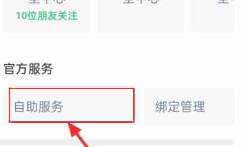 微信安全码在哪里查看 微信安全码查看方法图文教程-第3张图片-海印网