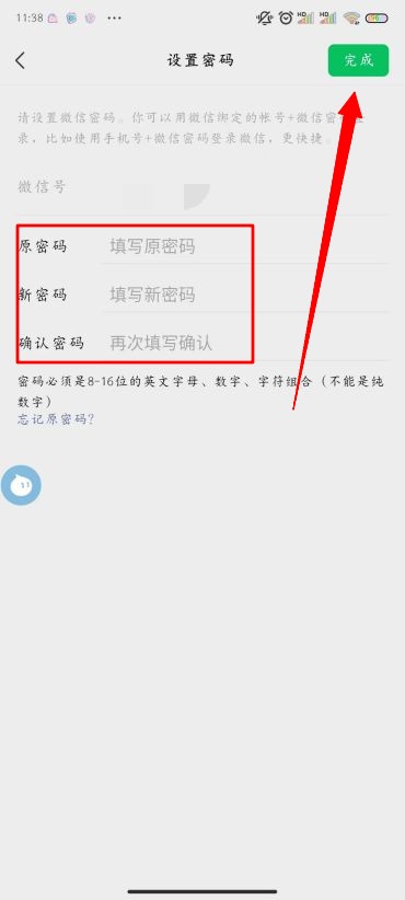 微信怎么改密码 vx密码修改方法图文教程-第5张图片-海印网