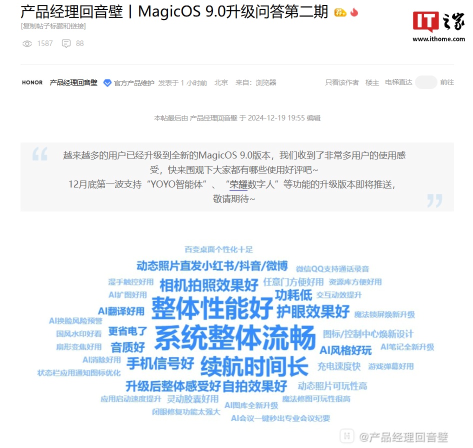 荣耀 Magic6 系列手机正优化长焦算法，提高长焦拍照清晰度-第1张图片-海印网