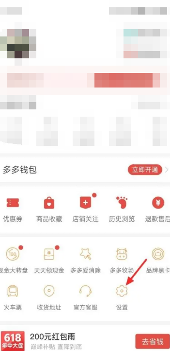 拼多多先用后付怎么开通 先用后付开通方法图文教程-第2张图片-海印网