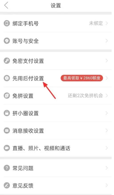 拼多多先用后付怎么开通 先用后付开通方法图文教程-第3张图片-海印网