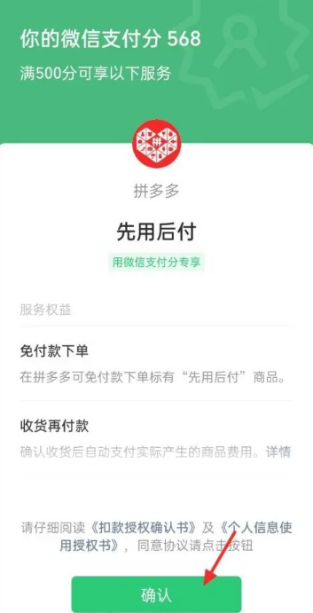 拼多多先用后付怎么开通 先用后付开通方法图文教程-第5张图片-海印网