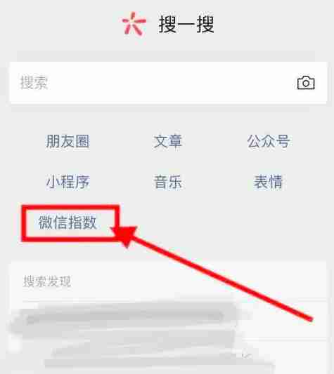 微信指数怎么查 微信指数查看方法介绍-第2张图片-海印网