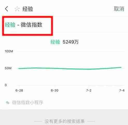 微信指数怎么查 微信指数查看方法介绍-第4张图片-海印网