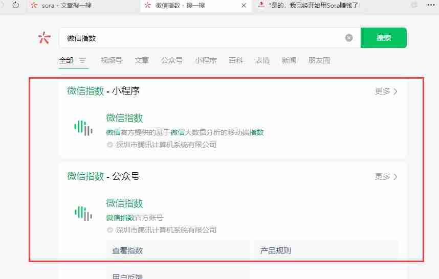 微信指数怎么查 微信指数查看方法介绍-第6张图片-海印网