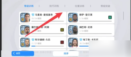 实况足球怎么训练 实况足球手游训练球员教程-第4张图片-海印网