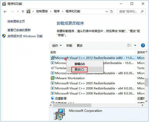 win10msvcp140.dll丢失怎么办 win10msvcp140.dll丢失解决办法-第3张图片-海印网