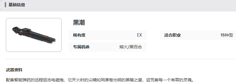 《艾塔纪元》黑潮武器属性一览-第2张图片-海印网