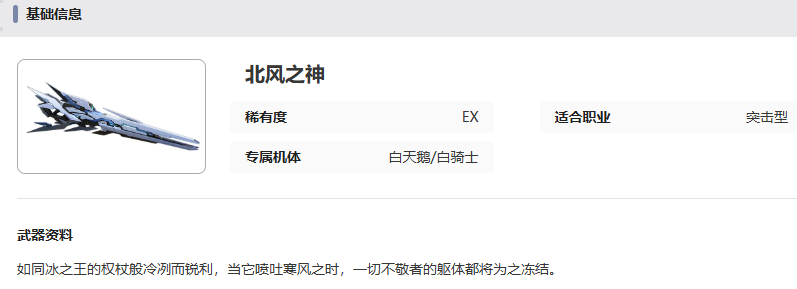 《艾塔纪元》北风之神武器属性一览-第2张图片-海印网