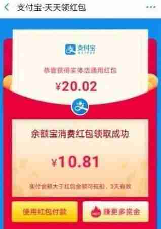 余额宝消费红包怎么用 支付宝余额宝消费红包使用方法介绍-第1张图片-海印网