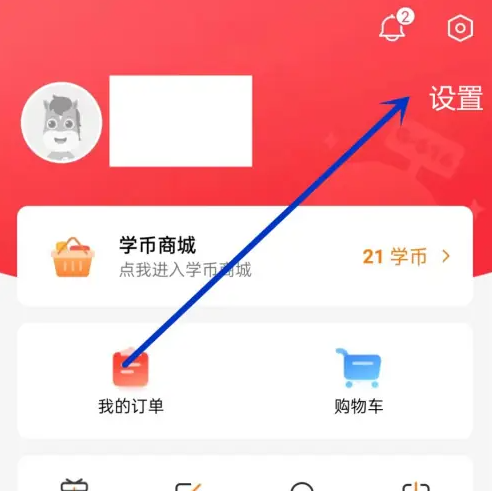 途途课堂app绑定手机号怎么修改 途途课堂app绑定手机号修改方法-第1张图片-海印网