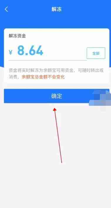 支付宝冻结的钱怎么取出来 冻结金额取出方法图文教程-第8张图片-海印网