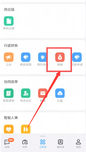 钉钉报销功能怎么使用 钉钉报销功能使用方法图文教程-第2张图片-海印网