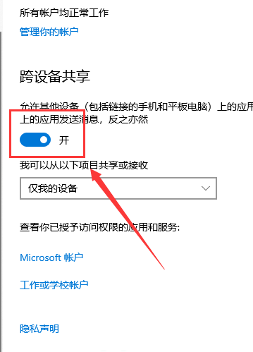 Win10系统怎么开启体验共享 Win10系统体验共享功能开启教程-第3张图片-海印网