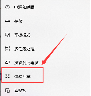 Win10系统怎么开启体验共享 Win10系统体验共享功能开启教程-第2张图片-海印网