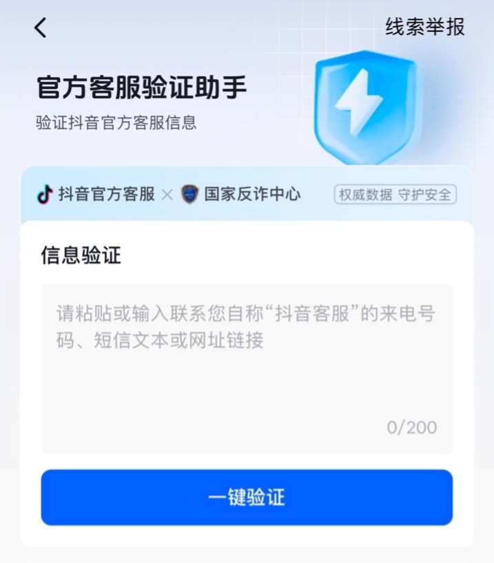 帮助用户识别诈骗、抖音上线“验证助手”，验证来电、短信、网址是否属于抖音官方-第2张图片-海印网