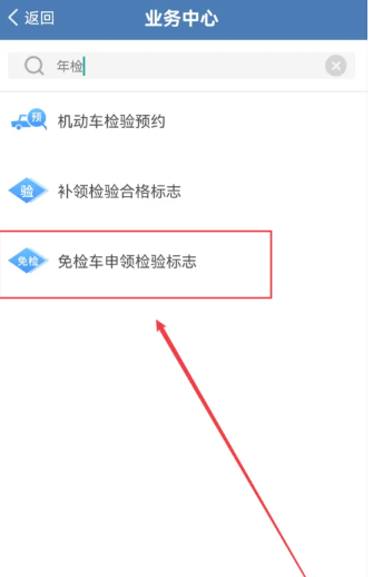 交管12123怎么领取免检标志 交管12123领取免检标志方法教程-第3张图片-海印网