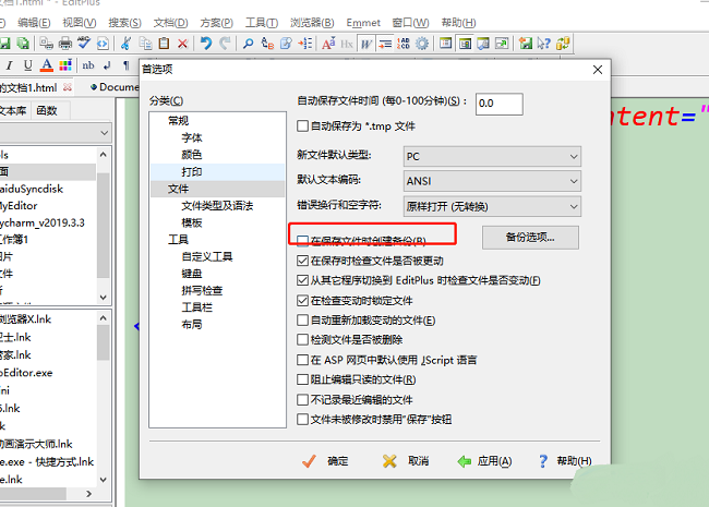 EditPlus怎么设置保存后不生成备份文件-第3张图片-海印网