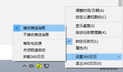 360日历怎么卸载？360日历怎么彻底删除广告教程-第2张图片-海印网