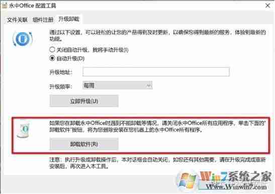 怎么完整卸载永中office?彻底卸载永中office的方法-第2张图片-海印网